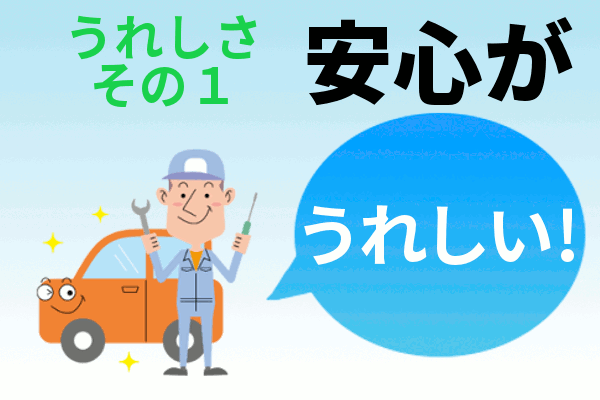 車検 ネッツトヨタノヴェルふくしま株式会社